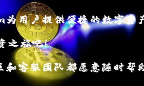   如何下载和使用Tokenim安卓版手机官方应用？ / 
 guanjianci Tokenim, 安卓手机, 应用下载, 区块链 /guanjianci 

什么是Tokenim？
Tokenim是一款专注于区块链和数字资产管理的手机应用，它为用户提供了一个安全、快速的环境，用于管理各种类型的数字资产。这款应用通过直观的界面和多样化的功能，使每个用户都能够轻松上手，无论你是一个新手还是一个经验丰富的投资者，Tokenim都能满足你的需求。

其核心功能包括数字货币的交易、钱包管理、行情监测等。它不仅支持多种主流虚拟货币，还具备实时市场数据的查询功能，帮助用户做出更明智的投资决策。此外，Tokenim还提供安全的私钥管理方案，以确保用户资产的安全。

如何下载Tokenim安卓版应用
下载Tokenim安卓版非常简单，只需几步即可完成。请按照以下步骤操作：

ol
    listrong访问应用商店：/strong打开你的手机应用商店（例如：Google Play或其他安卓市场），在搜索栏中输入“Tokenim”。/li
    listrong查找官方应用：/strong确认找到的应用是Tokenim的官方版本，以免下载到假冒或恶意软件。在应用的描述中，查看开发者信息，确保是官方团队开发的。/li
    listrong点击下载：/strong点击“下载”或“安装”按钮，应用程序会自动下载并安装到你的设备上。/li
    listrong打开应用：/strong安装完成后，在手机应用列表中找到Tokenim，点击打开，开始使用！/li
/ol

完成以上步骤后，你就可以开始享受Tokenim带来的便利。无论是管理你的数字资产，还是进行交易，都将变得更为高效。

Tokenim的主要功能
Tokenim应用为用户提供了多种强大的功能，以下是一些主要功能的详细介绍：

h41. 钱包管理/h4
Tokenim的数字钱包功能支持多种加密货币的存储和管理。用户可以轻松添加、删除和转账各类虚拟货币，实时查看余额和交易记录。钱包内的资金保护功能可以有效避免用户资产的损失。

h42. 实时市场数据/h4
该应用提供实时的市场数据和行情分析，包括每种货币的价格走势、市场走势预测等。这帮助用户了解市场动态，并做出更理性的投资决策。

h43. 交易功能/h4
Tokenim允许用户方便地进行货币交易，无论是买入还是卖出，操作都非常简便。用户可以直接在应用中设置交易条件，系统会自动执行，提高交易的效率。

h44. 安全性保障/h4
Tokenim非常重视用户的资产安全，以加密技术保护用户数据。应用内的私钥管理功能也确保了用户对自己资产的完全控制，用户可以选择离线存储或在应用内备份私钥。

使用Tokenim的好处
Tokenim不仅是一款功能强大的应用，还为用户提供了多方面的便利。以下是使用Tokenim的几个主要好处：

h41. 便捷的操作体验/h4
Tokenim界面友好，操作直观，用户无需具备复杂的交易知识就能轻松上手。所有功能均经过精心设计，确保用户享受到流畅的操作体验。

h42. 多功能聚合/h4
用户在Tokenim中可以实现投资、交易、钱包管理等多个功能，大大减少了用户需要下载其他应用的需求。这种一站式的服务让用户可以更集中地管理自己的数字资产。

h43. 随时随地访问/h4
作为一款手机应用，Tokenim让用户可以随时随地访问自己的资产和市场信息。无论在家、办公室还是外出，用户都可以通过手机轻松获取最新的市场动态和价格信息。

h44. 社区和支持/h4
Tokenim拥有一个活跃的用户社区，用户可以在社区中交流经验，分享投资策略。此外，Tokenim的客服团队也提供24小时在线支持，随时解答用户的问题。

常见问题解答

h41. Tokenim是否安全？/h4
Tokenim在安全性方面采取了多重措施以保护用户的资产。首先，所有的用户数据都经过加密，防止数据被非法访问。同时，Tokenim采用了先进的私钥管理方案，确保用户对自己资产的完全控制。用户还可以设置双重身份验证，以增加账户的安全性。

不过，即使Tokenim提供了强大的安全保障，用户在使用时仍应保持警惕。在存储私钥时，要避免将其存储在容易被盗的设备上，并定期检查账户的交易记录，以发现任何异常活动。

h42. Tokenim适合新手使用吗？/h4
绝对适合！Tokenim特别注重用户体验，无论是新手还是专业投资者都能轻松使用。在应用中，用户可以找到详细的使用指南和快速入门教程。新手只需按照指导操作，即可快速上手并开始管理他们的数字资产。

应用内的市场数据分析和交易建议也为新手提供了参考依据，帮助他们做出合理的投资决策。在Tokenim里，每个人都有机会轻松进入区块链世界，抓住数字经济的浪潮。

总结
Tokenim是一款功能强大的区块链资产管理应用，适合各类用户下载和使用。通过简单的下载步骤和友好的用户界面，Tokenim为用户提供便捷的数字资产管理解决方案。其多样化的功能和强大的安全性使得Tokenim成为区块链爱好者和投资者的不二之选。

无论你是刚接触数字资产还是拥有丰富的交易经验，Tokenim都有能力助你一臂之力。快来下载这款应用，开启你的区块链投资之旅吧！

同时，了解Tokenim的优势和使用技巧也能帮助你在数字货币市场中更具竞争力。若你有任何疑问或需要支持，Tokenim的社区和客服团队都愿意随时帮助你解决问题。不要再犹豫，立即加入Tokenim，共享数字经济的未来！