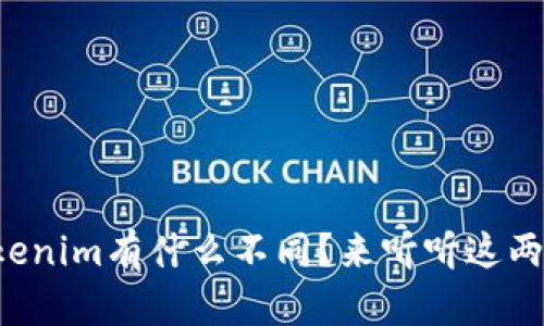 TP钱包和Tokenim有什么不同？来听听这两者的对比吧！