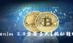 火币转到Tokenim 2.0需要多久？揭秘转账时长的秘密