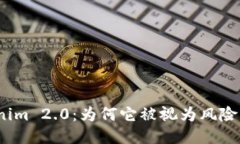 Tokenim 2.0：为何它被视为风险软件？