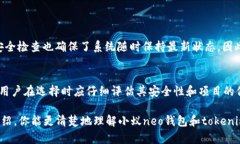   小蚁neo钱包与tokenim：如何选择最适合你的加密