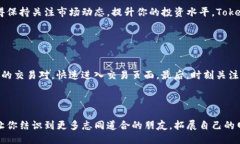 头如何使用Tokenim官网？一步步教你轻松入门！