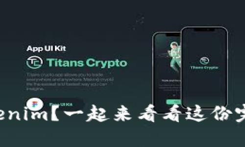 想了解Tokenim？一起来看看这份完整教程吧！