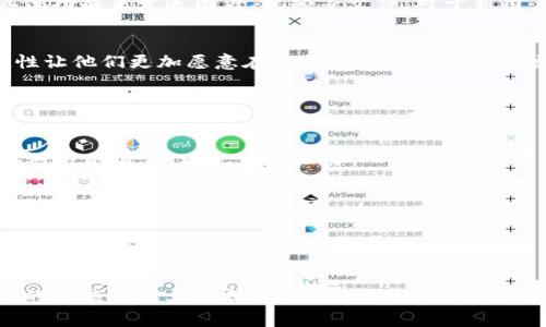 在讨论“tokenim2.0的IM”之前，我们需要明确几个关键概念。首先，“tokenim”可能是关于某种代币或区块链技术的项目，而“IM”通常可以代表“即时通讯”（Instant Messaging）或者“信息管理”（Information Management）等。如果tokenim2.0是一个涉及即时通讯的项目，那么“IM”很可能是指它的即时通讯功能。

### tokenim2.0的主要特点

1. 什么是Tokenim2.0？
Tokenim2.0是区块链技术的一种升级版本，旨在提供更加高效和安全的协议，促进用户之间的交易和信息共享。其设计不仅考虑了技术上的创新，还关注了用户体验的提升。通过整合多种功能，它旨在为用户提供一个全面的解决方案，包括代币交易、即时通讯等。

2. Tokenim2.0的IM功能
在Tokenim2.0中，IM（即时通讯）功能使得用户能够在平台内快速安全地交流。用户可以通过该功能发送文本消息、语音信息，甚至是文件传输。这种即时通讯的实现，不仅增强了用户之间的互动，还为交易过程中的问题提供了快速沟通的渠道。

3. Tokenim2.0的优势
使用Tokenim2.0的IM功能有几个不可忽视的优势：
ul
    listrong安全性：/strongTokenim2.0采用了加密技术，确保用户的信息不会被未授权访问。/li
    listrong高效性：/strong即时通讯的设计理念让用户能够迅速解决问题，提高了平台的使用效率。/li
    listrong用户友好：/strong平台的界面友好，使用方便，吸引了大量用户的参与。/li
/ul

4. 如何使用Tokenim2.0的IM功能
在Tokenim2.0中使用IM功能十分简单。用户只需创建一个账户，登录后即可访问即时通讯界面。用户可以在聊天窗口中输入消息或选择其他功能来发送图片、视频等文件。对于新用户，平台可能还会提供新手引导，帮助他们快速上手。

5. Tokenim2.0的用户反馈
根据用户的反馈，Tokenim2.0的IM功能大大改进了他们的沟通方式。用户提到，相较于传统的社交媒体，Tokenim2.0提供的安全性和便捷性让他们更加愿意在此平台上进行交流与交易。

### 常见问题

4.1 使用Tokenim2.0的IM功能时，我应该注意什么？
在使用Tokenim2.0的IM功能时，用户需要确保自己的账户安全。建议定期更改密码，并使用强密码。此外，用户在发送敏感信息时，应当确认对方的身份，以免信息泄露。

4.2 如果我遇到IM功能的技术问题，该如何解决？
若用户在使用Tokenim2.0的IM功能时遇到技术问题，可以访问平台的帮助中心，查看常见问题的解答。此外，也可以通过客服渠道寻求支持，获取专门的技术指导。

### 结论

Tokenim2.0的IM功能为用户提供了便捷和安全的即时通讯体验，使得交易和信息交流变得更加高效。无论是对新用户还是资深用户，这样的功能都极大地提升了使用体验。在未来，随着技术的进步，Tokenim2.0还有可能引入更多的创新功能，进一步用户的互动和交易体验。