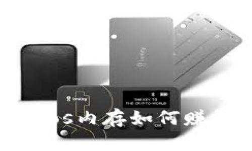 想知道Tokenim2.0中eos内存如何赚钱？快来看看这些秘诀！