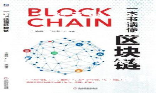    中国有多少人使用TokenIM 2.0？ /  

 guanjianci  TokenIM 2.0, 中国, 数字货币, 区块链 / guanjianci 

 引言：TokenIM 2.0的崛起 
 在中国，数字货币的热门程度持续上升，很多人开始关注这个领域。在数字货币众多平台中，TokenIM 2.0作为一款新兴的数字资产管理工具，吸引了越来越多的用户。那么，中国究竟有多少人在使用TokenIM 2.0？使用这个平台又能带来怎样的优势呢？接下来，我们将深入探讨这些问题，并分析TokenIM 2.0的用户现状。

 TokenIM 2.0的基本介绍 
 TokenIM 2.0是一款为数字货币投资者提供的全方位资产管理平台，它不仅支持多种主流数字货币的存储与交易，还提供实时行情、数据分析以及投资策略等多个功能。用户可以通过这个平台轻松管理自己的数字资产，享受便捷而安全的数字货币交易体验。随着区块链技术的发展，TokenIM 2.0应运而生，致力于为用户提供更好的服务。

 中国用户的使用现状 
 在中国，随着数字货币的普及与区块链技术的发展，越来越多的人开始了解和使用TokenIM 2.0。据不完全统计，目前国内使用TokenIM 2.0的用户已超过数十万，这一数字还在 steadily 增长。尤其是在年轻人群体中，使用数字货币的理念已经逐渐深入人心。许多人将其视为一种新型的投资方式，甚至把它当作未来经济的代表。

 TokenIM 2.0的优势与吸引力 
 TokenIM 2.0之所以能够迅速吸引大量用户，离不开其独特的优势。首先，安全性是用户最为关心的问题之一。TokenIM 2.0采用了先进的安全技术来确保用户的数字资产不被泄露或盗取。这种对安全方面的重视，使得用户能够放心地在平台上进行交易。

 其次，TokenIM 2.0的功能丰富多样，除了基础的资产管理功能外，还有实时市场数据分析、个性化投资策略推荐等，让用户能够更加科学地进行投资决策。此外，平台的界面设计友好，上手简单，即使是新手用户也能够快速上手，体验顺畅。

 最后，TokenIM 2.0还支持多种数字货币，为用户提供了多元化的投资选择。无论你是想投资比特币、以太坊还是其他一些小币种，TokenIM 2.0都能满足你的需求，让你的投资风格更加个性化。

 未来展望：用户增长与市场趋势 
 随着中国政府对数字货币监管政策的逐步明确，市场对数字货币的接受度也在上升。预计未来几年，TokenIM 2.0的用户数量将持续增长，一方面是由于新用户的不断涌入，另一方面，现有用户的粘性也在逐步增强。

 此外，区块链技术的不断进步，将推动TokenIM 2.0不断升级和，为用户提供更优质的服务。比如，未来可能会增加人工智能技术的应用，以便更好地为用户提供市场行情分析和投资建议。这样一来，TokenIM 2.0将进一步巩固其在市场中的地位。

 可能相关的问题 
 在讨论TokenIM 2.0的使用现状时，有几个相关问题可能会引起用户的关注。接下来，我们将逐个解答这些问题。

 问题一：TokenIM 2.0的安全性如何？ 
 安全性是用户选择任何数字货币平台时最为看重的因素之一。TokenIM 2.0高度重视这一点，采用了多层加密技术，确保用户的数据与资金安全。此外，平台还提供了双重身份验证功能，这意味着即使同时有不良意图的入侵者试图进入你的账户，仍然会遭遇极大的困难。

 此外，TokenIM 2.0与多家资金托管机构合作，进一步增强了安全保障。这不仅能够提高资产的安全性，还有利于增强用户对平台的信任感。综合来看，TokenIM 2.0在安全性上的表现值得肯定。

 问题二：TokenIM 2.0是否适合新手使用？ 
 TokenIM 2.0非常适合新手用户的使用。首先，平台的界面设计，功能分类清晰，让用户能够轻松找到所需功能。即使没有相关经验，用户也能在短时间内熟悉操作。

 其次，TokenIM 2.0提供了详细的使用指南和教程，帮助新手用户了解如何进行数字资产管理及交易。这些内容不仅容易理解，还包括了一些专业术语的解释，使新手能更快融入这个行业。

 此外，TokenIM 2.0定期举办线上及线下的培训活动，让新手用户能够有更多的互动机会，提高他们的能力和信心。综上所述，无论是从操作简便性，还是从培训支持来看，TokenIM 2.0都很适合新手用户。

 结论：TokenIM 2.0的未来发展前景 
 总的来说，TokenIM 2.0作为一款新兴的数字资产管理工具，凭借其安全性、功能丰富性以及用户友好的体验，已经在中国赢得了一定的用户基础。未来，随着市场的进一步发展和技术的不断升级，TokenIM 2.0的成长潜力依然巨大。

 如果你还在犹豫是否加入TokenIM 2.0，不妨趁早进行尝试，享受数字货币带来的便利与经济效益。无论你是投资新手还是老手，TokenIM 2.0都有可能成为你实现财富增值的新伙伴。希望未来的数字货币世界中，TokenIM 2.0能继续稳步前行，成为更多用户的首选平台。