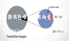 品名创建 Tokenim 钱包时闪退？看看这些解决方法