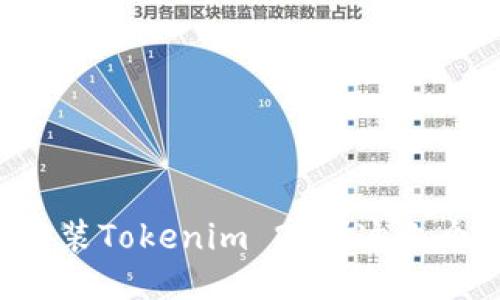 华为手机能否成功安装Tokenim 2.0？这几个问题你一定想知道!