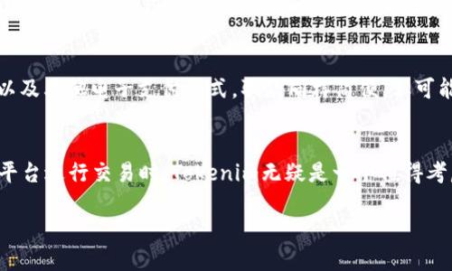   Tokenim支持哪些币？一起来看看吧！ / 
 guanjianci Tokenim, 加密货币, 交易所, 数字资产 /guanjianci 

Tokenim简介
在数字货币的世界中，有着无数的平台供投资者和交易者选择。Tokenim就是其中一个崭露头角的交易所。它因其用户友好的界面和多样的货币选择而受到欢迎。如果你正在寻找一个支持多种币种的交易平台，那么Tokenim或许会成为你的新宠。

Tokenim支持的币种
Tokenim支持的币种种类繁多，涵盖了市场上最流行的数字资产。从比特币（BTC）、以太坊（ETH）到一些新兴的山寨币，平台基本上能满足大多数交易者的需求。具体而言，以下是Tokenim支持的一些主要币种：
ul
    li比特币 (BTC)/li
    li以太坊 (ETH)/li
    li瑞波币 (XRP)/li
    li莱特币 (LTC)/li
    li链上（链） (LINK)/li
    li狗狗币 (DOGE)/li
    li以及许多其他ERC-20和BEP-20代币/li
/ul

如何选择交易币种
在选择你要在Tokenim上交易的币种时，有几个关键点需要考虑。第一是流动性。高流动性的币种通常意味着你更容易买入或卖出它们。此外，你还需要关注市场趋势。有些币种可能因为技术更新或市场推广而增加其价值。不要忘了考虑你的风险承受能力，根据自己的投资策略来选择合适的币种。

Tokenim的交易福利
Tokenim不仅支持多种币种，它还提供了一系列的交易福利，以吸引新用户和保持现有用户的活跃。例如，新用户注册后，可能会获得一定比例的交易手续费减免。此外，该平台还不定期举行交易竞赛，用户可以赢得额外的奖励。这些策略不仅提高了用户的交易体验，也为普通投资者创造了更多的盈利机会。

用户体验
Tokenim被大量用户称赞为一个易于使用的平台。无论你是刚入门的新人，还是经验丰富的老手，你都能在这个交易所找到合适的工具和功能。该平台的界面设计简洁，用户能快捷找到自己需要的功能。Tokenim的移动端APP同样出色，使得用户不论何时何地都能够进行交易。

安全性与信任
安全性是任何交易平台的重中之重。Tokenim在这一点上也没有妥协。它采用了多重身份验证、冷钱包存储等安全措施，以确保用户资产的安全。同时，Tokenim也对外保持透明，常会发布审计报告以及交易数据，增强用户的信任感。

常见问题解答
h4问题1：Tokenim的交易手续费是多少？/h4
Tokenim的交易手续费因币种和交易量而异。通常情况下，它会在0.1%至0.3%之间。新用户可能会享受到更低的手续费，而活跃交易者也有机会通过达到某些交易量级别来降低手续费。建议用户在交易之前仔细阅读手续费结构，以确定自己的交易成本。

h4问题2：如何在Tokenim上进行存款和取款？/h4
在Tokenim上进行存款和取款非常简单。用户只需登录其账户，前往“资金”部分即可找到相关选项。存款支持多种方式，包括银行转账、信用卡支付以及其他电子支付方式。取款同样简便，但可能会涉及到一些审核流程，确保账户安全。建议用户提前了解并设置好各自的支付方式，以提高交易的效率。

总结
总的来说，Tokenim作为一个加密货币交易所，凭借其多样的币种选择、友好的用户体验和高度的安全性，满足了广大投资者的需求。在选择合适的平台进行交易时，Tokenim无疑是一个值得考虑的选项。此外，通过不断探索和了解，该平台还为更多人提供了参与加密货币市场的机会。如果你对数字资产有兴趣，Tokenim将是你理想的起点。

在此，鼓励所有希望深入加密货币世界的朋友们，积极探索Tokenim，期待你们的交易旅程充满乐趣和成功！