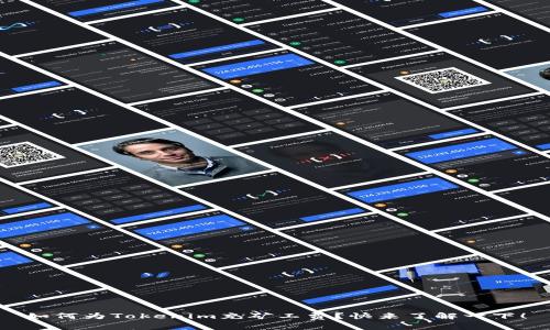 如何为Tokenim充矿工费？快来了解一下！