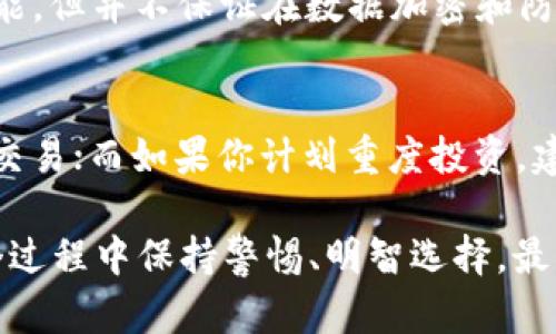   高仿Tokenim 2.0钱包下载？你想了解什么？ / 
 guanjianci Tokenim 2.0, 钱包下载, 高仿钱包, 加密货币 /guanjianci 

你曾经听说过Tokenim 2.0吗？
在如今这个数字化浪潮席卷全球的时代，加密货币钱包成为了我们管理数字资产不可或缺的工具。Tokenim 2.0钱包，作为一种流行的加密资产管理工具，受到了许多用户的青睐。那么，究竟什么是Tokenim 2.0钱包，它为何如此受欢迎？接下来的内容，我们将一步一步解析这个高仿Tokenim 2.0钱包的下载和使用问题。

什么是Tokenim 2.0钱包？
Tokenim 2.0钱包作为一种数字资产管理工具，它能够让用户安全、便捷地存储、发送和接收加密货币。这款钱包不仅支持众多主流的加密货币，还拥有用户友好的界面设计和强大的功能，使用户在管理资产时感到轻松自如。在这里，你可以查看你的资产情况，进行快速交易，甚至参与加密货币投资。

为什么人们选择高仿Tokenim 2.0钱包？
选择高仿Tokenim 2.0钱包的原因往往各有不同。有些用户可能希望通过高仿版来体验该钱包的各种功能，而另一些用户则可能是看到了其便利性和可靠性。以下是一些主要原因：
ul
listrong成本效益：/strong高仿版的钱包通常价格低廉，适合初次接触加密货币的用户。/li
listrong用户体验：/strong许多高仿钱包在界面设计和功能上模仿了正品，给用户提供了熟悉的使用体验。/li
listrong社区支持：/strong高仿社区往往充满了活跃的用户，他们共同分享使用经验和技巧，形成了良好的支持环境。/li
listrong功能强大：/strong高仿版钱包在功能上并不会逊色于正品，包括快速交易和多币种支持。/li
/ul

如何下载高仿Tokenim 2.0钱包？
下载高仿Tokenim 2.0钱包的方法相对简单，通常只需遵循几个步骤。然而，在进行下载时，你需要十分小心，以防下载到恶意软件或者假冒应用。通常的下载步骤如下：
ol
listrong选择官方网站或可信的下载平台：/strong确保你下载的来源是合法且安全的。/li
listrong查找Tokenim 2.0钱包：/strong在搜索框中输入“Tokenim 2.0钱包下载”，查找相关链接。/li
listrong下载应用程序：/strong点击下载链接，按照提示完成下载。/li
listrong安装钱包：/strong下载完成后，打开应用程序并按照说明进行安装。/li
listrong创建账户并设置安全性：/strong安装完成后，用户需要创建一个新账户，并设置强密码和启用双重验证以提高安全性。/li
/ol

使用高仿Tokenim 2.0钱包的注意事项
尽管高仿Tokenim 2.0钱包提供了方便的功能，但我们在使用的过程中还是要保持警惕。以下是一些使用高仿钱包的注意事项：
ul
listrong安全性：/strong确保使用强密码，定期更新密码，并启用双重验证尽量避免数字资产的风险。/li
listrong资金管理：/strong适度投资，分散资产，避免将所有资金存放在一个钱包中。/li
listrong保持警惕：/strong对任何可疑的链接、应用程序保持警惕，不要轻易点击不明链接。/li
listrong了解风险：/strong高仿钱包虽然功能强大，但因缺乏官方支持，安全性相对较低，用户应该自行承担相关风险。/li
/ul

高仿Tokenim 2.0钱包与官方版钱包的对比
许多用户在选择高仿Tokenim 2.0钱包时，可能会与官方版进行对比。两者之间的主要区别体现在以下几个方面：

h41. 安全性/h4
官方版本通常会经过多重测试，确保安全性更高。而高仿版本有时可能存在安全隐患，因此使用者需要多加小心。

h42. 功能/h4
虽然高仿钱包在很多核心功能上与官方版相似，但一些附加的功能或最新的更新可能会缺失。

h43. 用户支持/h4
官方版本通常提供更为完善的客户支持服务，而高仿版本的支持可能相对有限，依赖于社区用户的经验分享。

h44. 价格/h4
高仿版钱包的下载费用通常较低，适合预算有限的用户；而官方版钱包则可能需要支付一定的费用。

总结：高仿Tokenim 2.0钱包适合你吗？
总的来说，高仿Tokenim 2.0钱包提供了一个便捷的方式来管理加密货币资产，尤其适合那些希望尝试的初学者。但无论选择高仿还是官方版本，我们都要牢记安全第一，管理好自己的数字资产。

相关问题一：高仿Tokenim 2.0钱包真的安全吗？
有些用户对高仿Tokenim 2.0钱包的安全性表示担忧。首先，要明白“安全”这个概念是相对的。高仿钱包在设计上可能会借鉴官方版的布局和功能，但并不保证在数据加密和防黑客方面的安全性。因此，当使用高仿钱包时，用户应采取额外的安全措施。例如，定期备份钱包数据，并将敏感信息存放在安全的地方。

相关问题二：如何选择合适的钱包？
选择合适的钱包取决于用户的需求和使用场景。首先，考虑你的投资规模。如果你是初学者，并且拿不定主意，可以考虑使用高仿版本来进行小额交易；而如果你计划重度投资，建议选择官方安全性更高的钱包。此外，了解钱包的功能和用户体验，选择符合自己习惯的工具，都是非常重要的。 

通过以上的讨论，我们希望你能对高仿Tokenim 2.0钱包有更深入的理解。加密货币的世界充满了机遇，也伴随着挑战。希望每位用户都能在这个过程中保持警惕、明智选择，最终实现财富的增长和管理的安全。