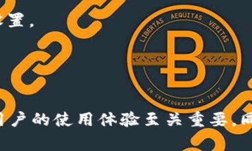在回答“tokenim最多支持几个钱包”这个问题之前，首先了解什么是Tokenim以及它的功能和应用场景是非常重要的。Tokenim是一种加密货币管理和交易平台，允许用户方便地进行数字资产的管理。在数字资产管理中，支持的加密钱包数量和类型通常是用户关心的一个关键点。

Tokenim的功能简介
Tokenim作为一个综合性的加密货币平台，提供给用户多种功能，包括钱包管理、资产交易、市场分析等。其用户界面友好，适合新手以及经验丰富的加密货币用户。Tokenim的目标是让用户能够方便、安全地管理他们的数字资产，从而降低用户的使用门槛，提高用户的交易便利性。

Tokenim支持的钱包数量
关于Tokenim最多支持几个钱包的问题，目前的信息显示，Tokenim支持多个主流的加密货币钱包，具体数量可能根据平台的更新而有所变化。一般来说，Tokenim可以支持大约10到20种不同的钱包，每种钱包都对应着不同的加密资产。

为什么选择Tokenim？
用户可能会考虑使用Tokenim是因为它的多钱包支持、用户友好的界面以及强大的安全措施。作为一个凝聚了许多优良特性的加密平台，Tokenim力求为用户提供一个可靠的交易环境。其安全性主要通过高级加密技术和多层验证机制来实现，确保用户的资金安全不受威胁。

常见问题

h4问题1: Tokenim支持哪些钱包？/h4
在当前的市场上，Tokenim支持多种加密钱包，包括但不限于：
- **MetaMask**：这是一个非常流行的以太坊钱包，支持多种代币。
- **Ledger Nano**：作为一种硬件钱包，它能为用户提供最高级别的安全性。
- **Trezor**：另一个知名的硬件钱包，提供良好的用户体验和安全性。
- **MyEtherWallet**：专门用于以太坊和ERC20代币管理的在线钱包。
- **Coinbase Wallet**：由Coinbase提供的用户友好型钱包。
- **Trust Wallet**：一个支持多种加密资产的移动钱包。
这些钱包分别针对不同的需求和用户群体，提供多样化的选择。用户应当根据自己的需求选择合适的钱包，并确保安全使用。

h4问题2: 如何设置和管理Tokenim钱包？/h4
设置和管理Tokenim钱包相对简单。用户只需下载Tokenim的应用程序并完成注册过程。以下是设置与管理钱包的基本步骤：
1. **下载应用**：前往官方站点或应用商店下载Tokenim的应用。
2. **创建账户**：按照指引创建一个新账户，通常需要提供邮箱和手机号码进行身份验证。
3. **添加钱包**：成功创建账户后，用户可以选择添加现有钱包或创建新的钱包。如果选择创建新钱包，系统会引导用户进行设置。
4. **管理资产**：用户可以通过Tokenim的界面轻松管理其不同钱包中的资产，包括查看余额、进行交易等操作。
5. **安全设置**：确保开启两步验证等安全保护措施，为账户提供额外保障。

总结
Tokenim提供了一个功能完备、用户友好的平台，为用户的加密货币管理提供了高效的支持。了解其支持的钱包数量和类型对用户的使用体验至关重要，同时设置与管理账户也相对容易。使用Tokenim时，保持对安全措施的关注，能够有效地保护用户的资产安全。