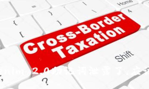 如果Tokenim 2.0助记词泄露了，应该怎么办？