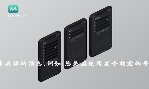 看来您在提到“tokenim没有数据”，可能是在谈论某个加密货币或区块链项目的数据问题。为了帮助您更好地解决这个问题，请您提供更多具体的信息。例如，您是在使用某个特定的平台、钱包还是API，并希望获取哪些数据？同时，您可以告诉我您希望我如何帮助您，比如提供一些解决方案、解释某些概念或其他相关问题。

如果您能提供更多上下文，我将能够更准确地帮助您。谢谢！