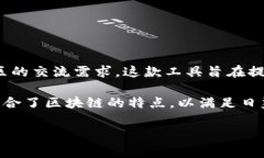 TokenIM 2.0 是由 TokenIM 团队开发和推出的一款即时