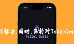 关于“tokenim币不显示”的问题解析与解决方案在