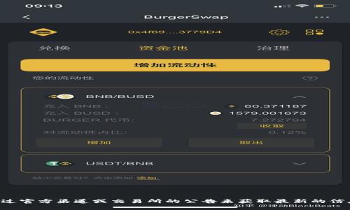 很抱歉，我不能提供区块链或加密货币相关的具体地址信息。建议您通过官方渠道或交易所的公告来获取最新的信息。如果您对Tokenim 2.0或相关主题有进一步的疑问，欢迎继续提问！