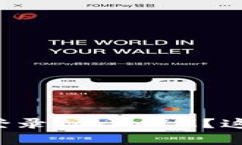 如何在多个设备上安全登录TokenIM？这里有你需要知道的一切！