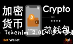 如何解绑 Tokenim 2.0？一步一步教你操作！