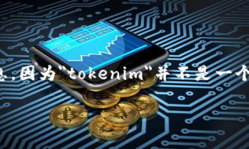 在区块链和加密货币的世界里，