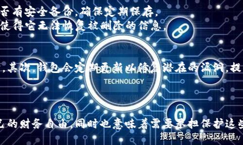   Tokenim2.0钱包私钥查看攻略，轻松搞定！ / 
 guanjianci Tokenim2.0, 私钥, 钱包安全, 加密货币 /guanjianci 

什么是Tokenim2.0钱包？
在当今数字货币的海洋中，钱包扮演着极其重要的角色。Tokenim2.0是一个备受欢迎的加密货币钱包，它不仅安全可靠，而且操作界面友好，适合初学者和老手使用。Tokenim2.0钱包能够让你存储、发送和接收多种虚拟货币，成为你进行区块链交易的得力助手。

私钥的重要性
在加密货币领域，私钥就像是你银行账户的密码，保护着你数字资产的安全。拥有私钥意味着你拥有对这些资产的完全控制权。如果其他人获取了你的私钥，他们可以随意访问你的钱包，甚至转移你的资金。因此，保持私钥的安全至关重要。

如何查看Tokenim2.0钱包的私钥
现在，我们来讨论如何在Tokenim2.0钱包中查看你的私钥。请记住，查看私钥的过程可能会有所不同，但我们将为你提供基本步骤。

h4步骤一：打开Tokenim2.0钱包/h4
首先，确保你已经下载并安装了Tokenim2.0钱包。在设备上找到此应用程序并打开它，在登录页面输入你的账号和密码。

h4步骤二：进入设置或安全性选项/h4
登陆后，进入钱包主界面，通常你会在页面的菜单栏或者设置界面中找到“安全性”或“设置”选项。点击进去，寻找与私钥相关的选项。

h4步骤三：查找私钥选项/h4
在安全或设置界面中，可能会有一个“导出私钥”或者“查看私钥”的按钮。点击这个按钮，系统可能会要求你输入钱包的安全密码或者进行生物识别验证（如指纹或面部识别）。

h4步骤四：安全保存私钥/h4
一旦你成功获取了私钥，务必认真对待它。建议你将私钥保存到一个安全的地方，比如使用密码管理器，或者手动记下来并妥善保管。绝对不要将私钥分享给任何人，也不要将其保存在不安全的地方，如本地文档或电子邮件中。

私钥保护的最佳实践
有了私钥，接下来就要考虑如何保护好它。以下是一些最佳实践：

h4使用硬件钱包/h4
硬件钱包是最安全的存储私钥方式之一。它将私钥存储在一个物理设备中，不会连接到互联网，减少了黑客攻击的风险。

h4定期备份/h4
定期备份你的私钥和钱包信息。一旦设备发生故障，你需要能够轻松恢复访问。确保备份保存在多个安全位置。

h4谨慎使用公共网络/h4
尽量避免在公共Wi-Fi上进行交易或查看私钥，因为公共网络容易受到攻击。使用VPN可以提高网络安全性。

h4使用强密码和双重认证/h4
确保你的钱包和邮箱使用复杂的、唯一的密码，并启用双重认证。这可以增加你账户的安全层级，防止未授权的访问。

相关问题探讨

h41. 如何恢复丢失或遗忘的Tokenim2.0钱包私钥？/h4
如果你丢失了Tokenim2.0钱包的私钥，不必恐慌。一般来说，钱包的备份功能会帮助你恢复访问。只需检查是否有安全备份，确保定期保存。
如果没有备份，遗憾的是，在多数字币交易所中，一旦私钥丢失，资金就无法找回。这是因为区块链技术的设计使得它无法恢复被删除的信息。

h42. Tokenim2.0钱包如何保证安全性？/h4
Tokenim2.0钱包通过多种方式来确保用户资金的安全。首先，采用了高强度的加密算法对用户数据进行保护。其次，钱包会定期更新以修复潜在的漏洞，提升安全性。最后，Tokenim2.0钱包还会监测可疑活动，提示用户处于风险之中。
除此之外，提醒用户遵循安全最佳实践，如使用强密码、开启双重认证和定期更新软件版本。

总结
在Tokenim2.0钱包中查看私钥并不复杂，不过，个人安全责任感至关重要。持有和管理私钥意味着掌握着自己的财务自由，同时也意味着需要承担保护这些资产的责任。希望以上步骤和建议能帮助你安全地管理你的Tokenim2.0钱包，确保你的虚拟财富安全无忧。