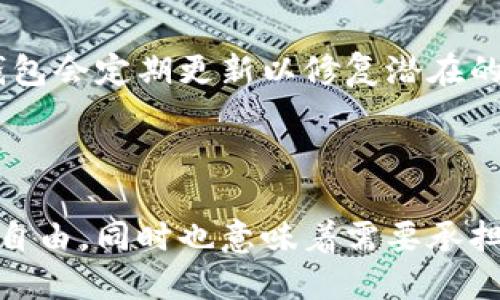   Tokenim2.0钱包私钥查看攻略，轻松搞定！ / 
 guanjianci Tokenim2.0, 私钥, 钱包安全, 加密货币 /guanjianci 

什么是Tokenim2.0钱包？
在当今数字货币的海洋中，钱包扮演着极其重要的角色。Tokenim2.0是一个备受欢迎的加密货币钱包，它不仅安全可靠，而且操作界面友好，适合初学者和老手使用。Tokenim2.0钱包能够让你存储、发送和接收多种虚拟货币，成为你进行区块链交易的得力助手。

私钥的重要性
在加密货币领域，私钥就像是你银行账户的密码，保护着你数字资产的安全。拥有私钥意味着你拥有对这些资产的完全控制权。如果其他人获取了你的私钥，他们可以随意访问你的钱包，甚至转移你的资金。因此，保持私钥的安全至关重要。

如何查看Tokenim2.0钱包的私钥
现在，我们来讨论如何在Tokenim2.0钱包中查看你的私钥。请记住，查看私钥的过程可能会有所不同，但我们将为你提供基本步骤。

h4步骤一：打开Tokenim2.0钱包/h4
首先，确保你已经下载并安装了Tokenim2.0钱包。在设备上找到此应用程序并打开它，在登录页面输入你的账号和密码。

h4步骤二：进入设置或安全性选项/h4
登陆后，进入钱包主界面，通常你会在页面的菜单栏或者设置界面中找到“安全性”或“设置”选项。点击进去，寻找与私钥相关的选项。

h4步骤三：查找私钥选项/h4
在安全或设置界面中，可能会有一个“导出私钥”或者“查看私钥”的按钮。点击这个按钮，系统可能会要求你输入钱包的安全密码或者进行生物识别验证（如指纹或面部识别）。

h4步骤四：安全保存私钥/h4
一旦你成功获取了私钥，务必认真对待它。建议你将私钥保存到一个安全的地方，比如使用密码管理器，或者手动记下来并妥善保管。绝对不要将私钥分享给任何人，也不要将其保存在不安全的地方，如本地文档或电子邮件中。

私钥保护的最佳实践
有了私钥，接下来就要考虑如何保护好它。以下是一些最佳实践：

h4使用硬件钱包/h4
硬件钱包是最安全的存储私钥方式之一。它将私钥存储在一个物理设备中，不会连接到互联网，减少了黑客攻击的风险。

h4定期备份/h4
定期备份你的私钥和钱包信息。一旦设备发生故障，你需要能够轻松恢复访问。确保备份保存在多个安全位置。

h4谨慎使用公共网络/h4
尽量避免在公共Wi-Fi上进行交易或查看私钥，因为公共网络容易受到攻击。使用VPN可以提高网络安全性。

h4使用强密码和双重认证/h4
确保你的钱包和邮箱使用复杂的、唯一的密码，并启用双重认证。这可以增加你账户的安全层级，防止未授权的访问。

相关问题探讨

h41. 如何恢复丢失或遗忘的Tokenim2.0钱包私钥？/h4
如果你丢失了Tokenim2.0钱包的私钥，不必恐慌。一般来说，钱包的备份功能会帮助你恢复访问。只需检查是否有安全备份，确保定期保存。
如果没有备份，遗憾的是，在多数字币交易所中，一旦私钥丢失，资金就无法找回。这是因为区块链技术的设计使得它无法恢复被删除的信息。

h42. Tokenim2.0钱包如何保证安全性？/h4
Tokenim2.0钱包通过多种方式来确保用户资金的安全。首先，采用了高强度的加密算法对用户数据进行保护。其次，钱包会定期更新以修复潜在的漏洞，提升安全性。最后，Tokenim2.0钱包还会监测可疑活动，提示用户处于风险之中。
除此之外，提醒用户遵循安全最佳实践，如使用强密码、开启双重认证和定期更新软件版本。

总结
在Tokenim2.0钱包中查看私钥并不复杂，不过，个人安全责任感至关重要。持有和管理私钥意味着掌握着自己的财务自由，同时也意味着需要承担保护这些资产的责任。希望以上步骤和建议能帮助你安全地管理你的Tokenim2.0钱包，确保你的虚拟财富安全无忧。