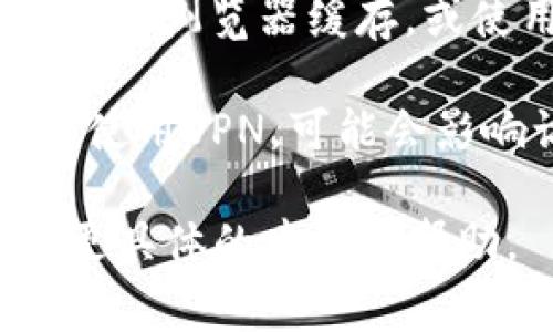 在这里，我无法直接提供关于“tokenim”的具体信息或解决方案，因为该名词可能涉及特定平台、应用程序或服务。不过，用户无法进入某个平台或服务的常见原因可以包括：

1. **网络问题**：您可能面临的最常见问题是网络连接不稳定。检查您的互联网连接，确保其稳定。

2. **账号问题**：有时候，账户可能会被禁用或由于安全原因暂时无法访问。检查您是否收到任何相关的电子邮件或通知。

3. **密码错误**：请确认您输入的登录信息是否正确，尤其是密码。如果您多次输入错误的密码，账户可能会被暂时锁定。

4. **服务器问题**：平台可能正在进行维护或遇到技术故障。您可以查看该网站的社交媒体页面或状态页面，了解是否有相关公告。

5. **浏览器问题**：有时浏览器的缓存或Cookie可能会导致登录问题。尝试清除浏览器缓存，或使用不同的浏览器尝试访问。

6. **地区限制**：某些服务可能在特定地区不可用。如果您在某些国家/地区使用VPN，可能会影响访问。

如果您能提供更多关于“tokenim”的具体信息或上下文，我将乐意为您提供更具体的建议或帮助。