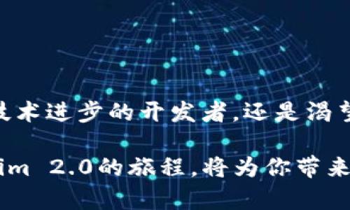  了解Tokenim 2.0映射公链，你准备好了吗？ / 
 guanjianci Tokenim 2.0, 公链, 区块链, 映射 /guanjianci 

一、Tokenim 2.0的概述
在这个瞬息万变的数字时代，区块链技术已经成为全球金融生态系统的重要支柱，而Tokenim 2.0作为一种新型的映射公链，更是引领了这一潮流。Tokenim 2.0不仅继承了上一版本的优点，还在安全性、兼容性和用户体验上进行了深度。这种映射公链的设计初衷是让用户能够更方便地进行加密资产的管理和交易，支持各种区块链间的资产交换。打个比方，就像是互联网的“路由器”，Tokenim 2.0确保了不同链之间的顺畅交流。

二、Tokenim 2.0的基本功能
Tokenim 2.0具备以下几个基本功能，这些功能让它在众多公链中显示出独特的竞争优势：

ul
listrong高效的资产映射：/strong用户能够将其资产从一种链映射到Tokenim 2.0，简化了资产转移的流程。/li
listrong多链兼容性：/strongTokenim 2.0支持多种区块链技术，使得用户可以在不同的公链间进行自由转换。/li
listrong安全性提升：/strong通过引入先进的加密算法和共识机制，确保用户资产的安全性和流通性。/li
listrong社区治理：/strongTokenim 2.0赋予用户更大的发言权，社区成员可以参与到平台的发展和决策中。/li
/ul

三、Tokenim 2.0映射公链的应用场景
那么，Tokenim 2.0在实际应用中能为用户提供什么样的便利呢？以下几个场景就是它发挥重要作用的地方：

h41. 跨链资产转移/h4
随着越来越多的区块链项目的出现，用户在交易时常常需要在不同的链间移动资产。Tokenim 2.0通过它的映射功能，使资产跨链转移变得简单快捷。想象一下，你在以太坊链上持有一些资产，但想要在比特币链上使用这些资产，Tokenim 2.0支持你将它们即时映射过来。

h42. 分散化金融（DeFi）/h4
DeFi正迅速成为整个区块链产业的重要组成部分，而Tokenim 2.0正好能够很好地融入这一生态。无论是借贷、交易还是清算，Tokenim 2.0都能助你一臂之力。用户可以轻松地在DeFi应用中找到自己的资产，并进行更高效的理财。

h43. NFT领域的应用/h4
NFT（非同质化代币）已经成为数字艺术和游戏行业的重要资产，而Tokenim 2.0的映射功能为NFT的交易提供了新的可能性。在这个平台上，用户可以将其NFT从不同的链上进行交易，极大丰富了NFT的流动性与市场。

四、为何选择Tokenim 2.0？
选择Tokenim 2.0，你不仅是在选择一条公链，而是在选择一个充满机遇的生态系统。除了基本的映射功能外，这个公链的发展路线图清晰，社区活跃，用户体验流畅为其又增添了不少分数。当你选择与Tokenim 2.0合作时，你选择的是一种未来感和创新精神的结合。无论你是资深的区块链开发者，还是对数字资产感兴趣的新手，Tokenim 2.0都能为你提供丰富的成长空间。

五、相关问题
h4问题一：Tokenim 2.0与其他公链相比，优势在哪里？/h4
Tokenim 2.0的优势主要体现在几个方面：首先，它的跨链资产转移能力极强，用户可以毫无障碍地在不同链间进行交易；其次，Tokenim 2.0引入了更为先进的安全机制，极大降低了黑客攻击的风险。此外，社区治理的机制让每个用户都有机会参与平台的发展方向，增强了用户的黏性和信任度。

h4问题二：如何安全地使用Tokenim 2.0？/h4
安全使用Tokenim 2.0是每个用户都必须时刻关注的问题，下面是一些实用的建议：

ul
listrong使用官方钱包：/strong确保你使用的是Tokenim 2.0官方推荐的钱包，以降低被钓鱼攻击的风险。/li
listrong启用双重身份验证：/strong在账户中启用双重身份验证功能，确保只有你可以访问自己的资产。/li
listrong定期检查账户活动：/strong定期登录账户，查看历史交易记录，确保没有异常活动。/li
listrong保持软件更新：/strong确保你的钱包、应用软件以及相关程序都保持最新版本，以避免安全漏洞。/li
/ul

六、总结
Tokenim 2.0映射公链不仅是区块链技术的一次创新，更是连接未来数字经济的重要纽带。通过简单易用的界面、高效的资产映射以及先进的安全机制，它给用户带来了无与伦比的便利。不论你是追求技术进步的开发者，还是渴望在数字资产领域探索的新用户，选择Tokenim 2.0，便是选择了一条通向未来的桥梁。

随着区块链技术的不断进化，Tokenim 2.0也会持续进行更新和，我们期待它成为跨链世界中的一股强大动力，推动整个行业的发展，构建更加开放、共享的数字生态环境。无论你是何种背景，加入Tokenim 2.0的旅程，将为你带来崭新的体验与无限的可能性。准备好开始你的区块链之旅了吗？