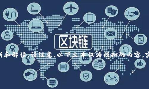 要深入探讨“tokenim的能量是干嘛的”，我们可以从多个角度进行分析和解读。请注意，以下文本仅为模拟的内容，实际的深入讨论和具体数值应用则需结合最新的行业动态和实际案例。


你知道tokenim的能量究竟能做什么吗？