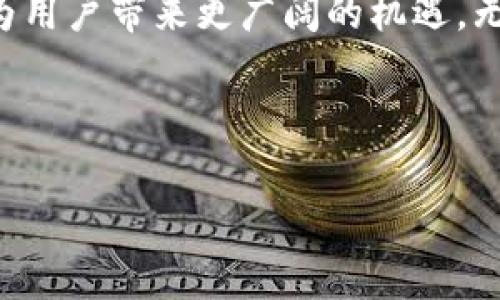   货币交易所与TokenIM 2.0：你了解多少？ / 
 guanjianci 货币交易所, TokenIM 2.0, 加密货币, 数字资产 /guanjianci 

引言
在数字经济快速发展的今天，货币交易所和各种加密工具如TokenIM 2.0越来越受到人们的关注。你是否曾经好奇过，货币交易所到底是怎样运作的？TokenIM 2.0又带来了哪些创新？本文将带你深入了解这两个重要的概念，并解答一些相关问题。

货币交易所：数字资产的交易平台
货币交易所是一个让用户能够买卖各种加密货币的平台。无论你是刚入门的新手，还是经验丰富的投资者，交易所都为你提供了一个安全、便捷的环境来进行数字资产交易。

交易所有两种主要类型：中心化交易所和去中心化交易所。中心化交易所（如 Binance、Coinbase）由公司运营，用户必须通过注册来使用这些平台。而去中心化交易所（如 Uniswap、PancakeSwap）则是用户履行交易的去中心化方式，没有中心化的管理机构，用户可以直接交易。

为什么选择交易所进行货币交易？
选择货币交易所的理由有很多。首先，正如前面所提到的，交易所为用户提供了一个安全且可靠的平台。其次，大多数交易所提供了丰富的数字资产种类供用户选择，包括比特币、以太坊等主流币种，以及各种山寨币。

此外，许多中心化交易所提供高效的流动性支持，使得交易可以迅速完成。而去中心化交易所则因其无交易限制而受到越来越多用户的青睐，这使得用户在整个过程中拥有更大控制权。交易所的便利性、丰富性及安全性无疑吸引了更多用户的注意力。

TokenIM 2.0：创新的数字钱包工具
在介绍TokenIM 2.0之前，首先要了解什么是TokenIM。TokenIM是一个数字钱包，支持ERC20、ERC721等多种标准的加密资产。它可以帮助用户安全地存储数字资产，并提供便捷的交易功能。

而TokenIM 2.0则在功能和安全性上进行了全面升级。它不仅支持快速交易，还集成了去中心化交易所的功能，让用户能够在不同的网络之间轻松交换资产。TokenIM 2.0希望为用户提供更好的体验和保障，让数字资产交互更安全、更高效。

TokenIM 2.0的优势
TokenIM 2.0的优势在于其多功能性和用户友好的界面。用户不仅能轻松管理和存储资产，还能通过其直接参与去中心化金融（DeFi）活动。相比其他数字钱包，TokenIM 2.0将交易与安全做到了完美平衡。

安全性是用户选择钱包时最关心的问题之一。TokenIM 2.0使用多重签名和加密技术，确保用户的资产安全。此外，TokenIM 2.0还提供了冷存储选项，将大部分资产保存在无网络连接的环境中，这大大降低了被盗风险。

货币交易所与TokenIM 2.0的结合
货币交易所与TokenIM 2.0的结合，可以让用户实现更加高效和安全的数字资产交易。当用户在交易所买入加密货币后，可以直接将资产转入TokenIM 2.0进行管理。同时，TokenIM 2.0的去中心化交易功能也为用户提供了更高的灵活性，让资产移动更加便捷。

可能相关的问题

h41. 选择哪个交易所最适合我？/h4
选择交易所时要考虑多个因素。首先，查看交易所是否支持你想交易的货币。其次，了解交易所的手续费，某些交易所可能在转账、提现等方面收取高额费用。此外，安全性也至关重要，选择那些具有良好声誉和稳定性的交易所。

本地交易所可能会更方便，因为它们支持本地支付方式。很多用户选择全球口碑较好的交易所，虽然可能需要经历复杂的注册和 KYC 验证过程，但通常在交易流畅性和安全性上更加可靠。

h42. 如何确保在TokenIM 2.0中安全存储数字资产？/h4
确保在TokenIM 2.0中安全存储数字资产有几个关键步骤。首先，激活多重签名功能，这样在发送资金时需要多个私钥进行验证，从而提高了安全性。其次，定期备份你的钱包信息，并妥善保管私钥，切勿将其公开共享。

此外，建议用户使用强密码，并对钱包应用进行定期更新，以防范网络安全风险。在交易时，时刻保持警惕，避免在不安全的网络环境中进行操作，这将显著提高你的资产安全性。

结论
货币交易所和TokenIM 2.0为数字资产提供了一种创新、安全、高效的管理方式。随着加密货币市场的发展，这两者的结合将为用户带来更广阔的机遇。无论你是想进行简单的买卖交易，还是想深入参与DeFi领域，这两个工具都能帮助你完成目标。

如果你对货币交易所或TokenIM 2.0有更多疑问，欢迎随时与我探讨，让我们一起分享对数字资产的热情与未来的探索！ 

以上就是对货币交易所及TokenIM 2.0的详细介绍，希望对你的理解有所帮助！