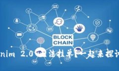 为什么 Tokenim 2.0 无法挂单？一起来探讨解决方法