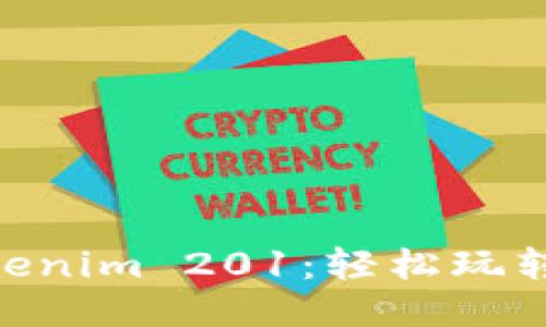 如何快速下载Tokenim 201：轻松玩转Tokenim的一切！