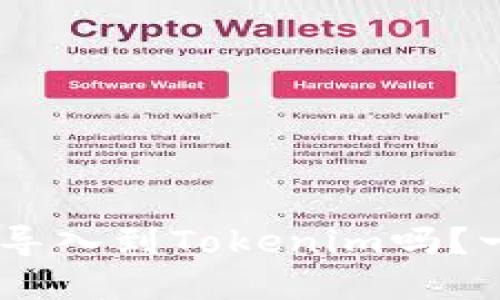 火币EOS钱包能导入到Tokenim吗？一起来了解一下！