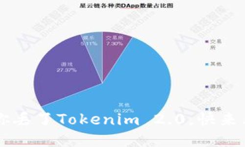 怎么办？如果你丢了Tokenim 2.0，快来看看这个指南！