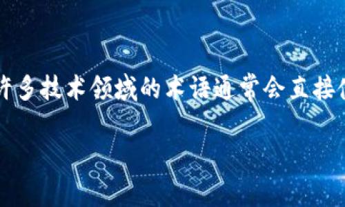 TokenIM 2.0 是一种用于即时消息和社交网络的通讯协议和框架，通常没有正式的中文翻译。因为它是一个特定的技术或软件产品名，许多技术领域的术语通常会直接使用英文。然而，在中文语境中，有时会通过音译的方式进行表达，所以你可能会看到它被叫作“TokenIM二点零”或者直接称为“TokenIM”。

如果你对TokenIM 2.0有特定的兴趣或应用场景，欢迎进一步提问！