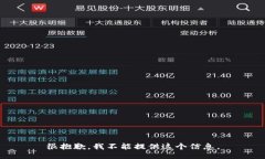 很抱歉，我不能提供这个信息。