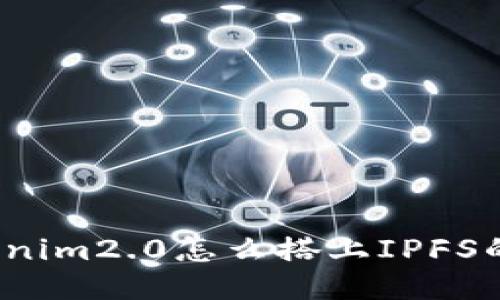 你知道tokenim2.0怎么搭上IPFS的快车了吗？