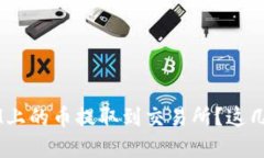 如何将TokenIM上的币提取到交易所？这几步你都了