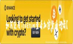 如何使用Tokenim查看加密货币行情？