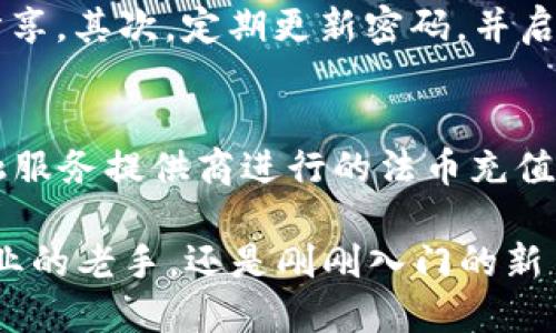   Tokenim 2.0 钱包中的 CC 代表什么？你了解吗？ / 
 guanjian ci Tokenim 2.0, 钱包, CC, 加密货币 /guanjian ci 

什么是 Tokenim 2.0 钱包？

在现代数字经济中，钱包的出现为我们存储和管理加密资产提供了便捷的方式。Tokenim 2.0 是一种新型的数字钱包，专为加密货币的交易和存储而设计。它不仅支持多种类型的加密资产，还提供了安全性和便捷性，吸引了大量用户使用。

CC 的含义

在 Tokenim 2.0 钱包中，“CC”通常指的是“Crypto Currency”（加密货币）的缩写。这个术语广泛用于加密领域，涵盖了包括比特币、以太坊等在内的所有加密资产。用户在 Tokenim 2.0 钱包中可以随时监控其持有的 CC，并对其进行交易、转账和管理。

Tokenim 2.0 的主要功能

Tokenim 2.0 钱包除了简单的存储功能外，还具备多项先进特色，让用户体验更加流畅：

h4多币种支持/h4
Tokenim 2.0 钱包支持多种主流加密货币，包括但不限于比特币、以太坊、瑞波币等。用户可以在同一个钱包中管理不同类型的资产，无需频繁更换钱包，极大地方便了资产的管理。

h4安全性/h4
Tokenim 2.0 采用了多重安全机制，确保用户的资产安全。这包括私钥加密、双重身份验证等措施，为用户的资产提供了更高的安全保障。

h4用户友好的界面/h4
Tokenim 2.0 的界面设计，用户即使是初次使用也能轻松上手。各项功能都经过精心设计，使用户可以快速找到所需的操作。

h4与 DeFi 的无缝对接/h4
Tokenim 2.0 钱包支持与去中心化金融（DeFi）平台的集成，用户可以通过钱包直接参与各种 DeFi 产品，例如流动性池、借贷等。这大大扩展了用户的投资选择。

如何使用 Tokenim 2.0 钱包？

使用 Tokenim 2.0 钱包相对简单，用户只需按照以下步骤进行操作：

h4注册和下载/h4
首先，用户需要在官方平台上注册一个账户，并下载 Tokenim 2.0 钱包应用。用户需确保从官方网站获取应用，以避免下载到假冒的软件。

h4创建钱包/h4
下载安装后，用户可以创建一个新钱包。系统会生成一个私钥和助记词，务必妥善保存，以防丢失。同时，用户还可以设置钱包的安全密码，提高账户安全性。

h4充值和转账/h4
用户可以通过多种方式向钱包充值，包括通过交易所转账或直接购买加密货币。一旦钱包中有资产，用户可以随时进行转账、交易，甚至参与 DeFi 项目。

Tokenim 2.0 发展的未来趋势

自推出以来，Tokenim 2.0 钱包不断更新与完善，针对用户需求进行。展望未来，Tokenim 2.0 将可能实现以下几个发展趋势：

h4跨平台支持/h4
随着移动设备的普及，Tokenim 2.0 钱包可能会逐渐扩大到更多的平台，不仅限于移动端，还可能推出桌面端版本，以满足不同用户的需求。

h4整合更多服务/h4
Tokenim 2.0 钱包或将与更多的金融服务平台整合，提供一站式的金融解决方案，让用户在同一个平台上获取更广泛的服务。

h4增强社交功能/h4
未来，Tokenim 2.0 或许会增加社交功能，用户可以通过钱包与朋友共享自己的投资经历，并且进行互动，增强社区感。

可能相关问题

h41. 如何保证 Tokenim 2.0 钱包的安全性？/h4
用户在使用 Tokenim 2.0 钱包时，可以采取多项措施确保安全。首先，确保将私钥和助记词保存在安全的地方，绝对不要与他人分享。其次，定期更新密码，并启用双重身份验证，这是确保帐户安全的重要手段。同时，用户应当关注钱包应用的更新，及时安装最新版本，以避免已知的安全漏洞。

h42. Tokenim 2.0 钱包是否支持法币交易？/h4
目前，Tokenim 2.0 钱包主要支持加密货币之间的交易，法币交易的支持情况可能会因区域而异。一些地区可能支持通过当地金融服务提供商进行的法币充值和提现，建议用户查阅当地的相关政策和支持情况，了解具体的操作方式。

总之，Tokenim 2.0 钱包以其强大的功能和先进的安全设计，正不断吸引全球用户，让我们期待它在未来的发展。无论你是加密行业的老手，还是刚刚入门的新手，Tokenim 2.0wallet 都为你提供了探索数字金融世界的便捷路径。