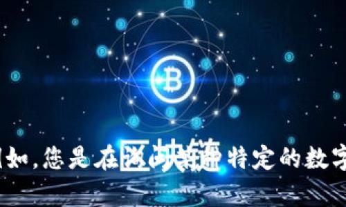 若您是在询问有关“Tokenim”创建数量的问题，能否提供更具体的背景或说明？例如，您是在询问某种特定的数字货币或区块链项目吗？请提供更多信息，以便我能为您提供更准确和详细的答案。
