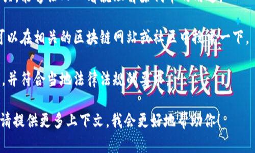 在加密货币和区块链领域，