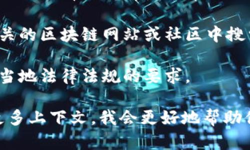 在加密货币和区块链领域，