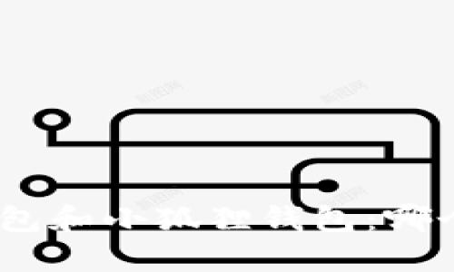 Tokenim 2.0钱包和小狐狸钱包：哪个更适合你使用？