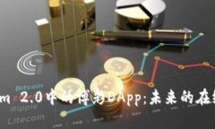 探索Tokenim 2.0中的博彩DApp：未来的在线赌博体验