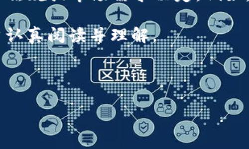 截至我最后更新的信息（2023年10月），TokenIM 2.0是一个去中心化的数字资产钱包，专注于为用户提供安全、便捷的加密货币管理体验。关于“限制”这一问题，可能涉及多个方面，比如功能限制、操作限制、用户访问限制等。

如果你指的是某些操作的权限或功能可能有所限制，那么这样的行为通常由平台的安全策略、法律法规或市场需求决定。例如，为了防止洗钱、保护用户资产安全，某些交易或提取功能可能需要更严格的身份验证。

此外，在技术迭代过程中，新的版本（如2.0）可能会引入新的用户协议或使用限制，这些都需要用户认真阅读并理解。

为了获取最准确的信息，建议访问TokenIM的官方网站或查看相关的用户文档和更新公告。

如果你有特定的方面或问题想了解，欢迎告知，我会尽力提供详细解答！