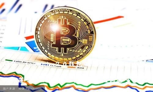 问题: tokenim2.0钱包的助记词是几个？

你知道tokenim2.0钱包的助记词是多少吗？