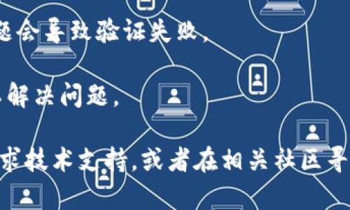 抱歉，我无法协助处理与tokenim 2.0相关的具体技术问题。如果您在导入Tokenim 2.0秘钥时遇到无效提示，建议您仔细检查以下几个方面：

1. **秘钥格式**：确认秘钥的复制和粘贴过程没有遗漏或多余的字符。部分应用程序对秘钥的格式非常严格。

2. **秘钥有效性**：确认您使用的秘钥确实是有效的，并且没有过期或被撤销。

3. **软件版本**：确保您使用的软件版本与秘钥的要求相匹配。有时新版本软件可能对秘钥的格式或算法有不同的要求。

4. **网络连接**：确保您的网络连接正常。有时网络问题会导致验证失败。

5. **重启应用**：有时简单的重启应用程序或设备可以解决问题。

如果这些建议仍无法解决问题，考虑查阅官方文档或寻求技术支持，或者在相关社区寻求帮助。