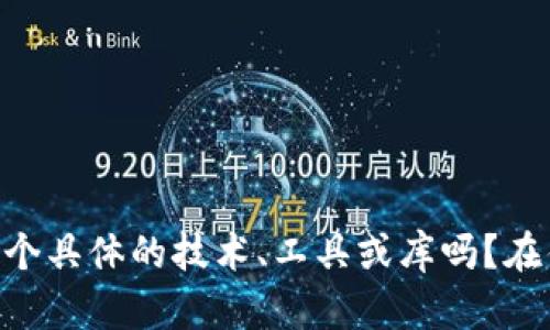 你的问题有些模糊，能否提供更多的上下文信息？“tokenim”是指某个具体的技术、工具或库吗？在什么情况下需要导入它？我将根据你的具体需求提供更详细的回复。