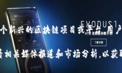 截至我最后的信息更新（2023年10月），Tokenim的具